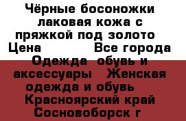Чёрные босоножки лаковая кожа с пряжкой под золото › Цена ­ 3 000 - Все города Одежда, обувь и аксессуары » Женская одежда и обувь   . Красноярский край,Сосновоборск г.